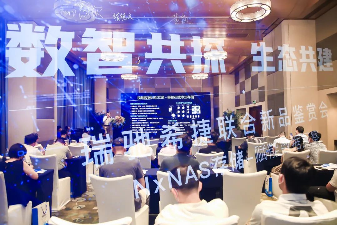 賦能數(shù)據(jù)洞察：瑞馳希捷聯(lián)合存儲(chǔ)產(chǎn)品NxNAS正式發(fā)布?。?！